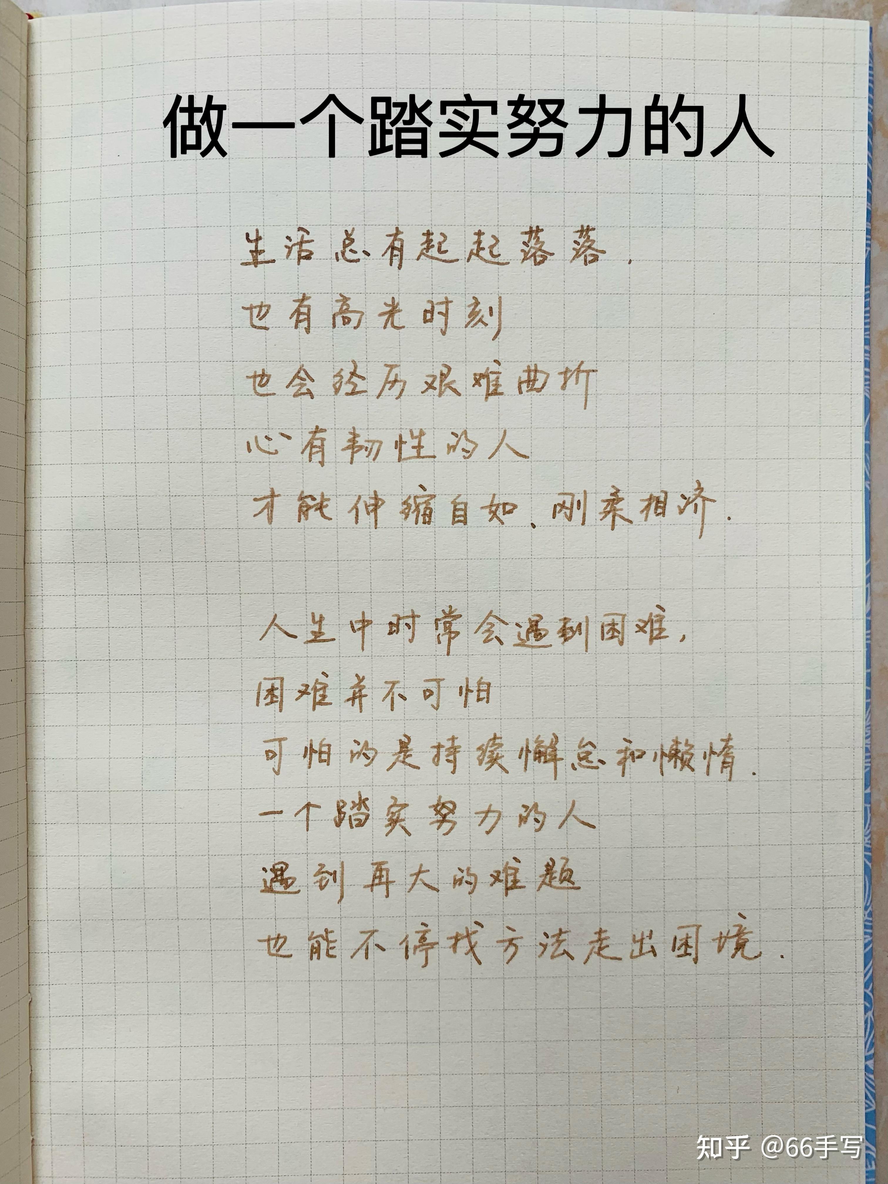 做一个踏实努力的人 - 知乎