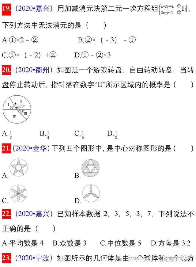 中考数学140道真题(可打印,最全无删减) - 知乎