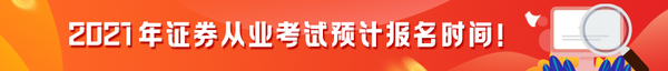 报名时间证券从业资格证_证券从业资格考试时间2024报名时间_2022年证券从业资格时间