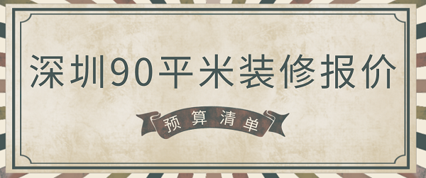 40平米裝修 40平米小戶型裝修_90平米房屋客廳裝修效果圖_90平米房屋裝修價(jià)格