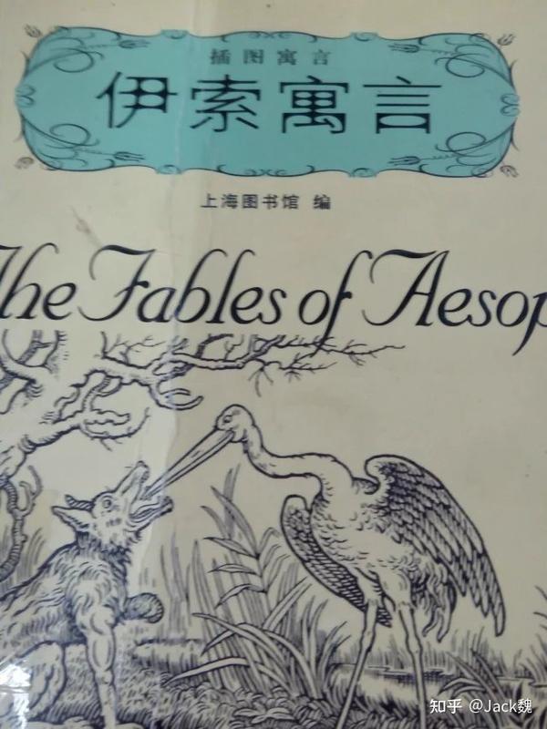 伊索寓言 - 知乎