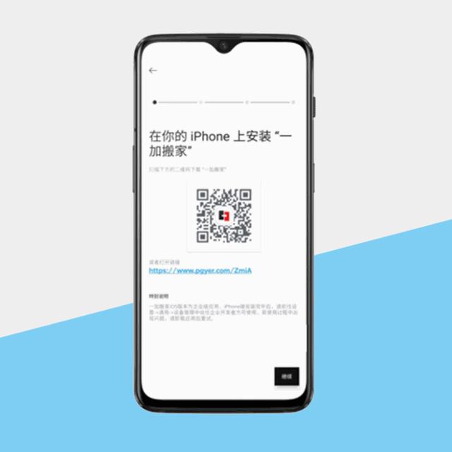 如何使用一加搬家快速换机?