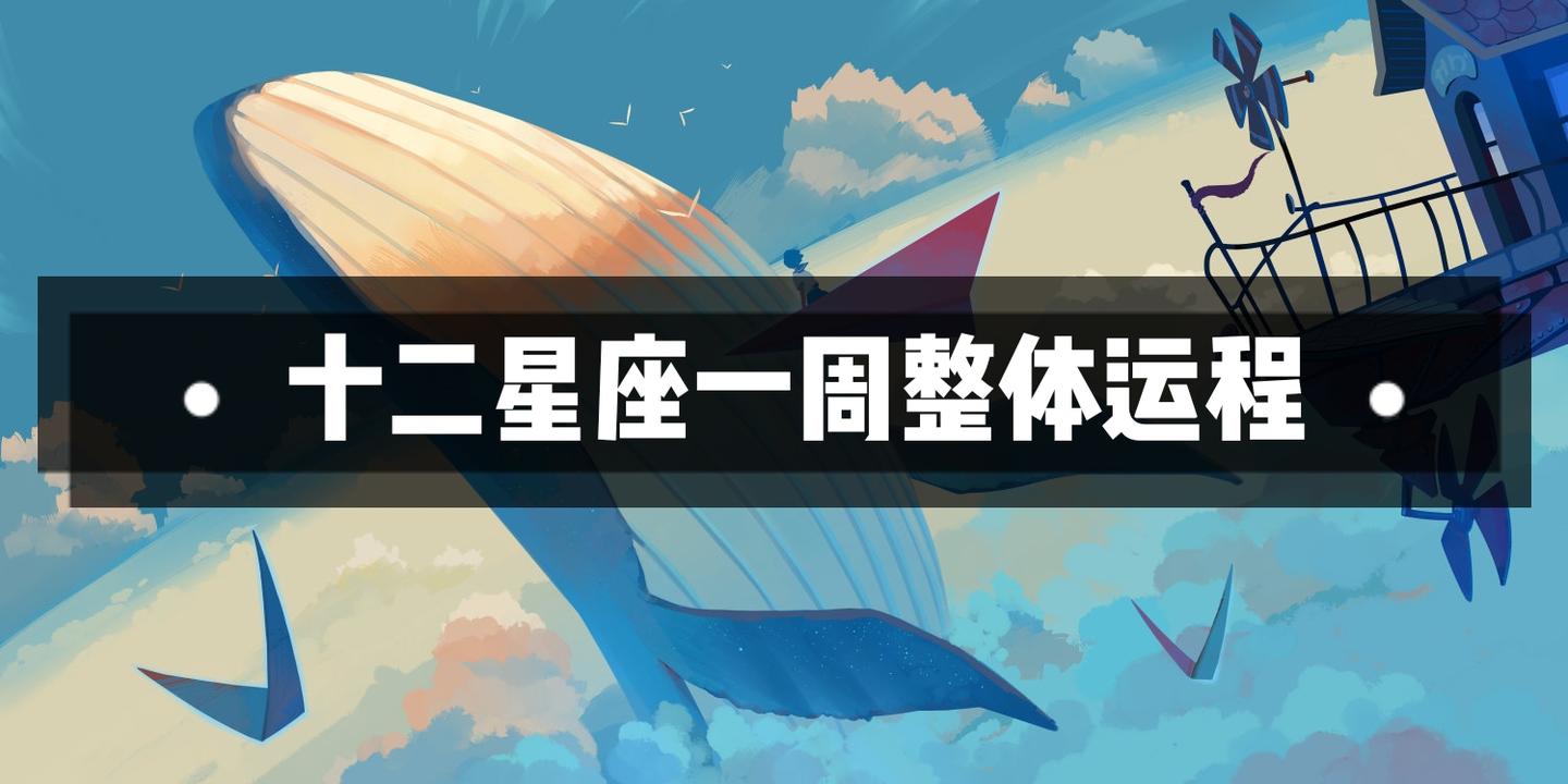 十二星座 5月11日 5月17日 一周运程提醒 抓住机遇 勇往直前 知乎 十二星座 5月11日 5月17日 一周运程提醒 抓住机遇 勇往直前 知乎