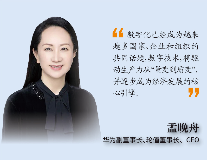 孟晚舟当值华为轮值董事长后首次亮相 谈华为数字化战略 - 知乎