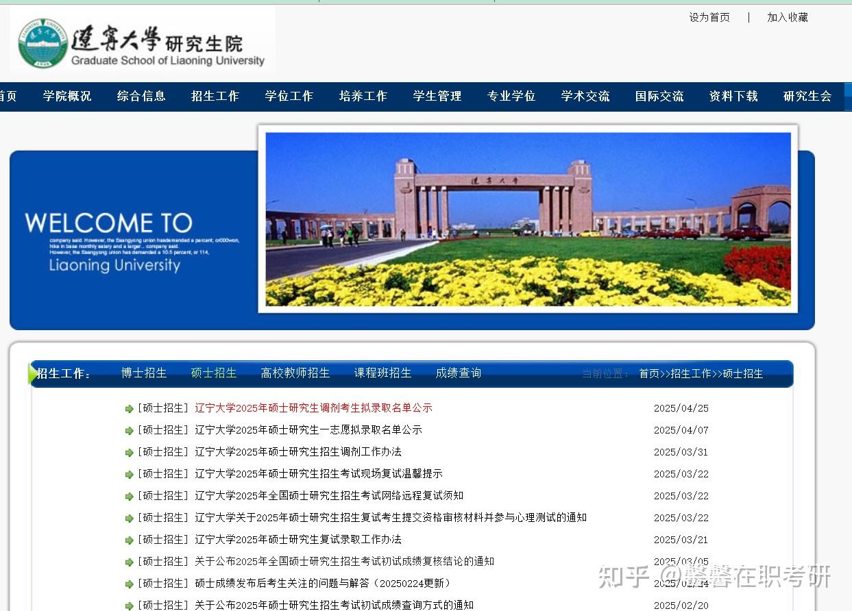 2026辽宁大学非全日制研究生招生专业一览表汇总 - 知乎
