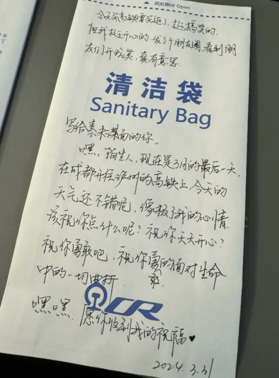 高铁"漂流瓶"火了!"祝千千万万个我们都顺利上岸"