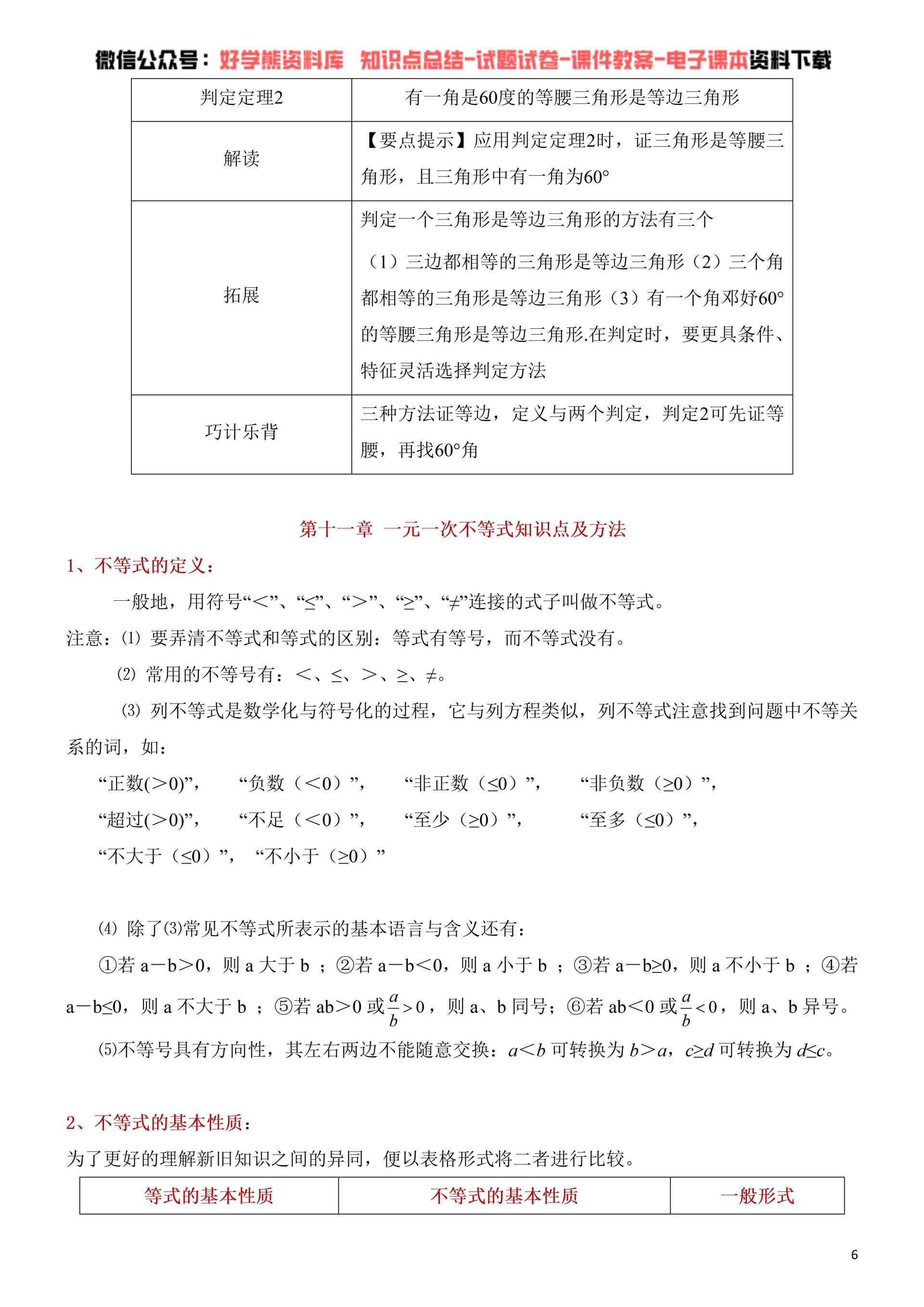 期中考试鲁教版初一七年级下册数学期中复习知识点总结