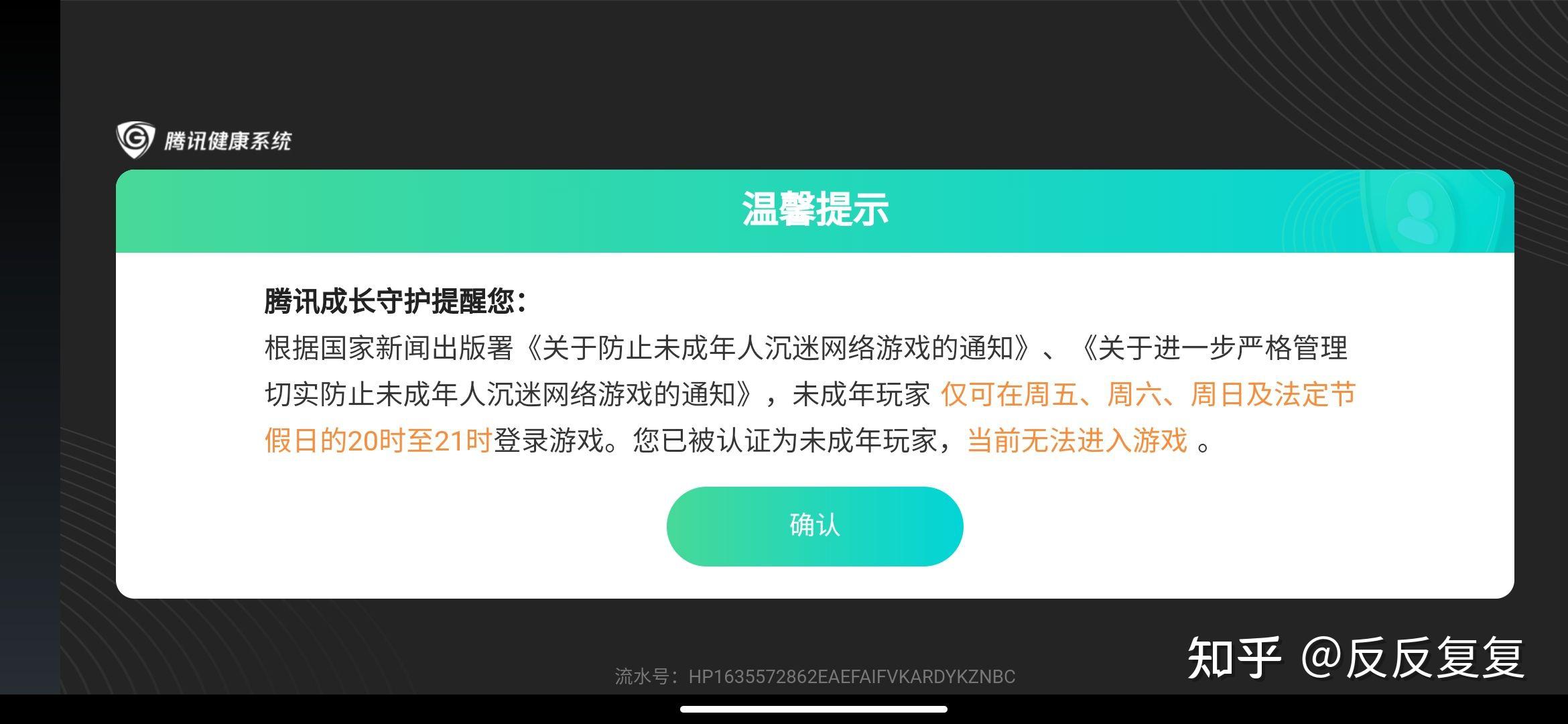 关于游戏防沉迷我与骗子的博弈账号被恶意绑定为未成年