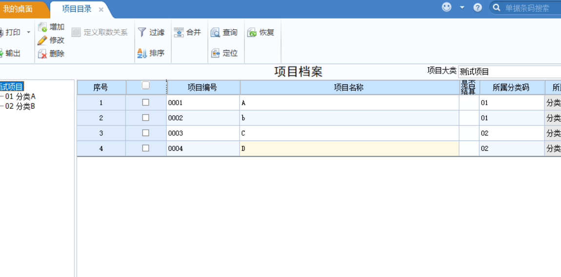 U8项目档案设置 - 知乎