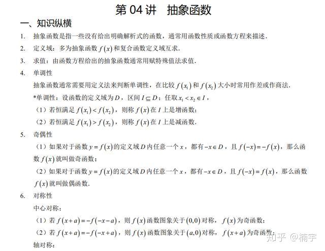 特殊函数 特殊角三角函數值整理| PDF