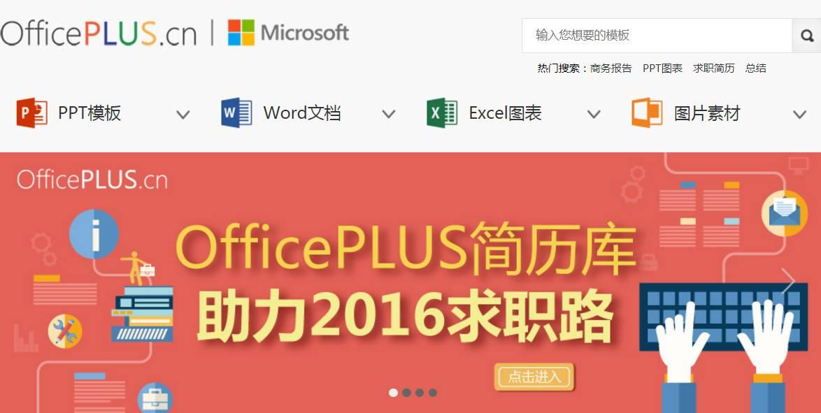 高效办公 | 实用的office模板网站及插件