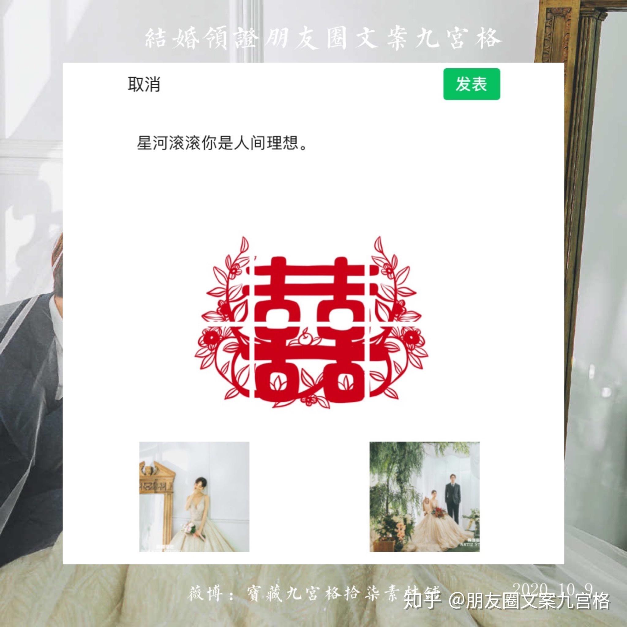 結婚領證訂婚文案朋友圈九宮格分割線 - 知乎