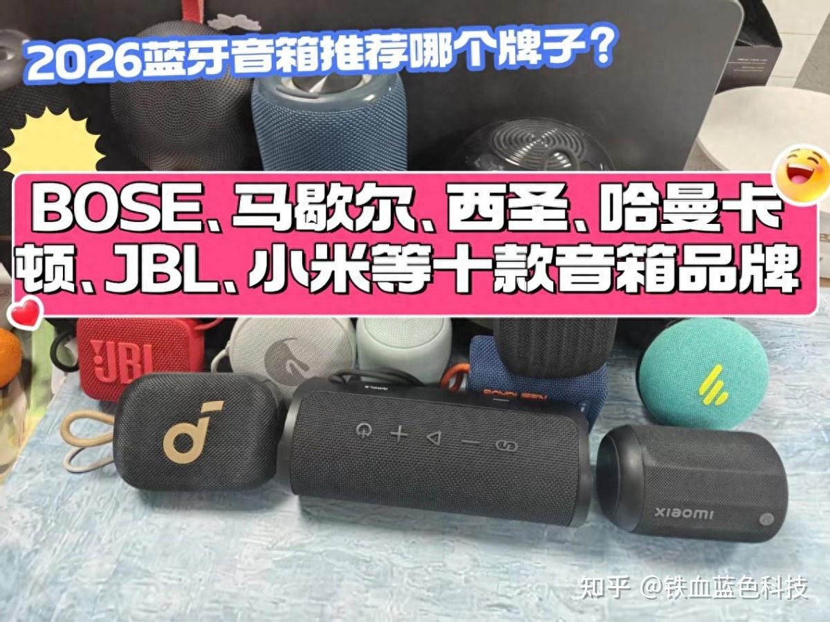 音箱十强全解析,带你深度了解,一举拿下最适合自己的音箱!