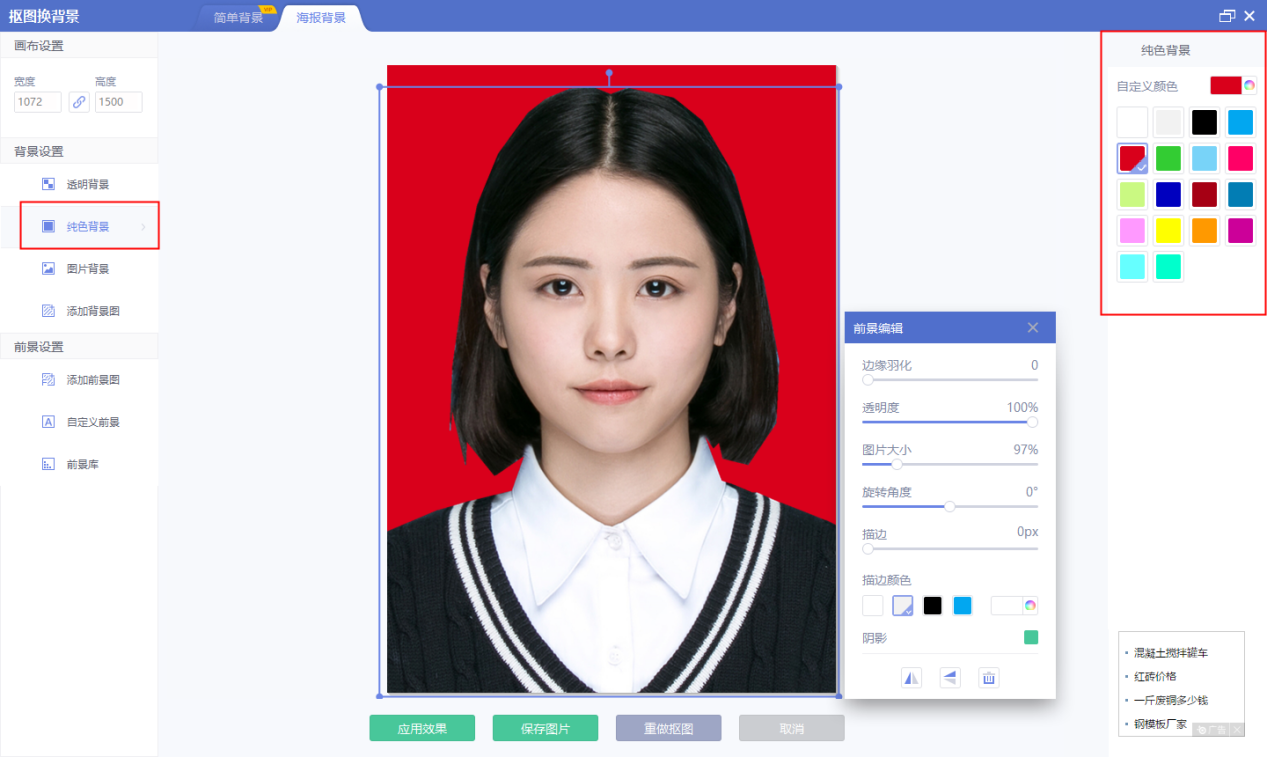证件照换背景免费软件有哪些? - 知乎