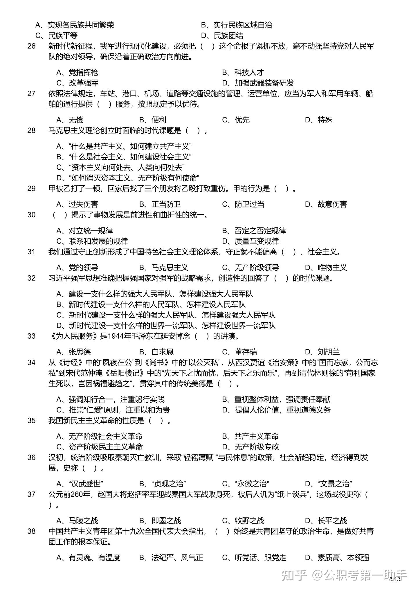 军队文职公共科目历年真题及答案解析- 知乎