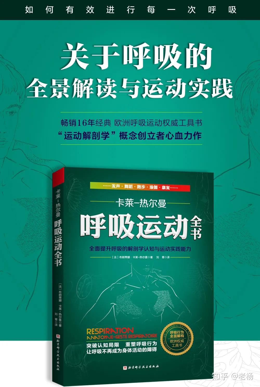 本书作者是我们非常熟悉的卡神"运动解剖学"概念的创立者,卡莱热尔曼