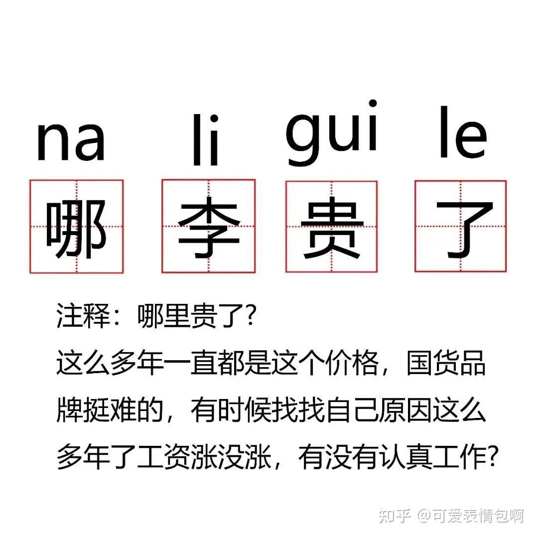 李佳琦花西子表情包：哪李贵了，这些穷鬼 知乎