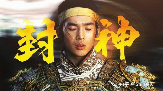 《封神第一部：朝歌风云》 - 知乎
