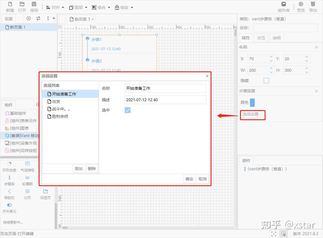 【小红星原型图】秒画 时间轴,axure原型图