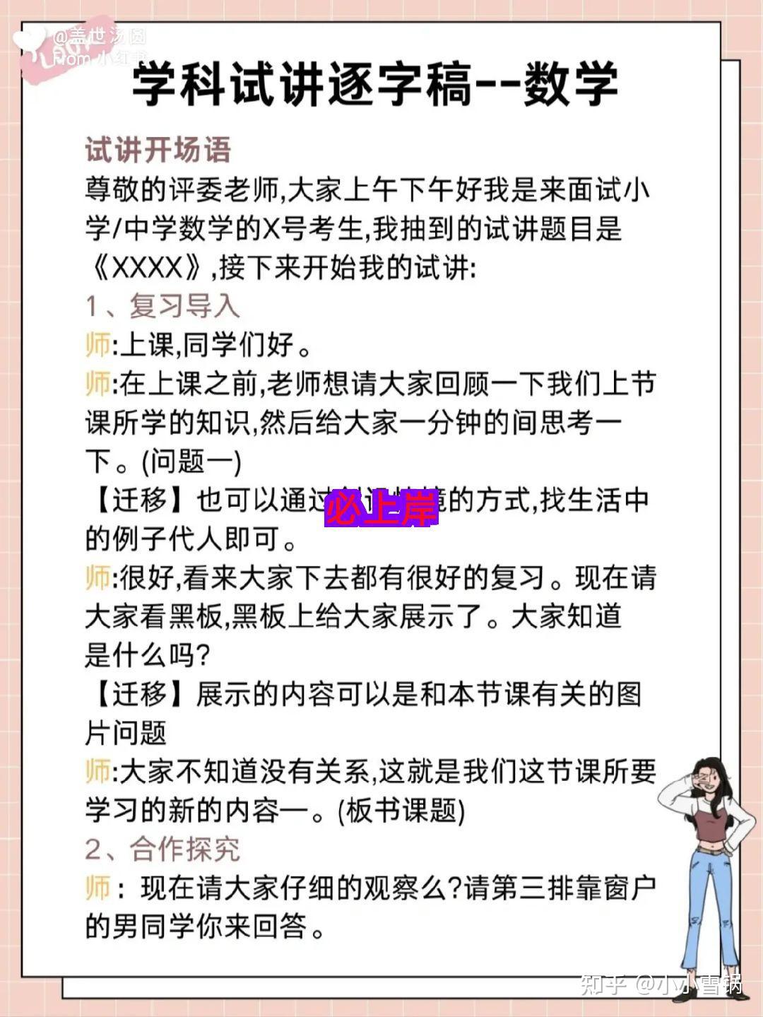 23教资面试，过过过 - 知乎