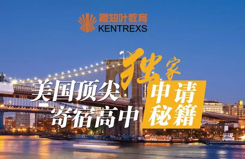 名校案例 | 摩尔西斯堡中学mercersburg academy申请秘籍