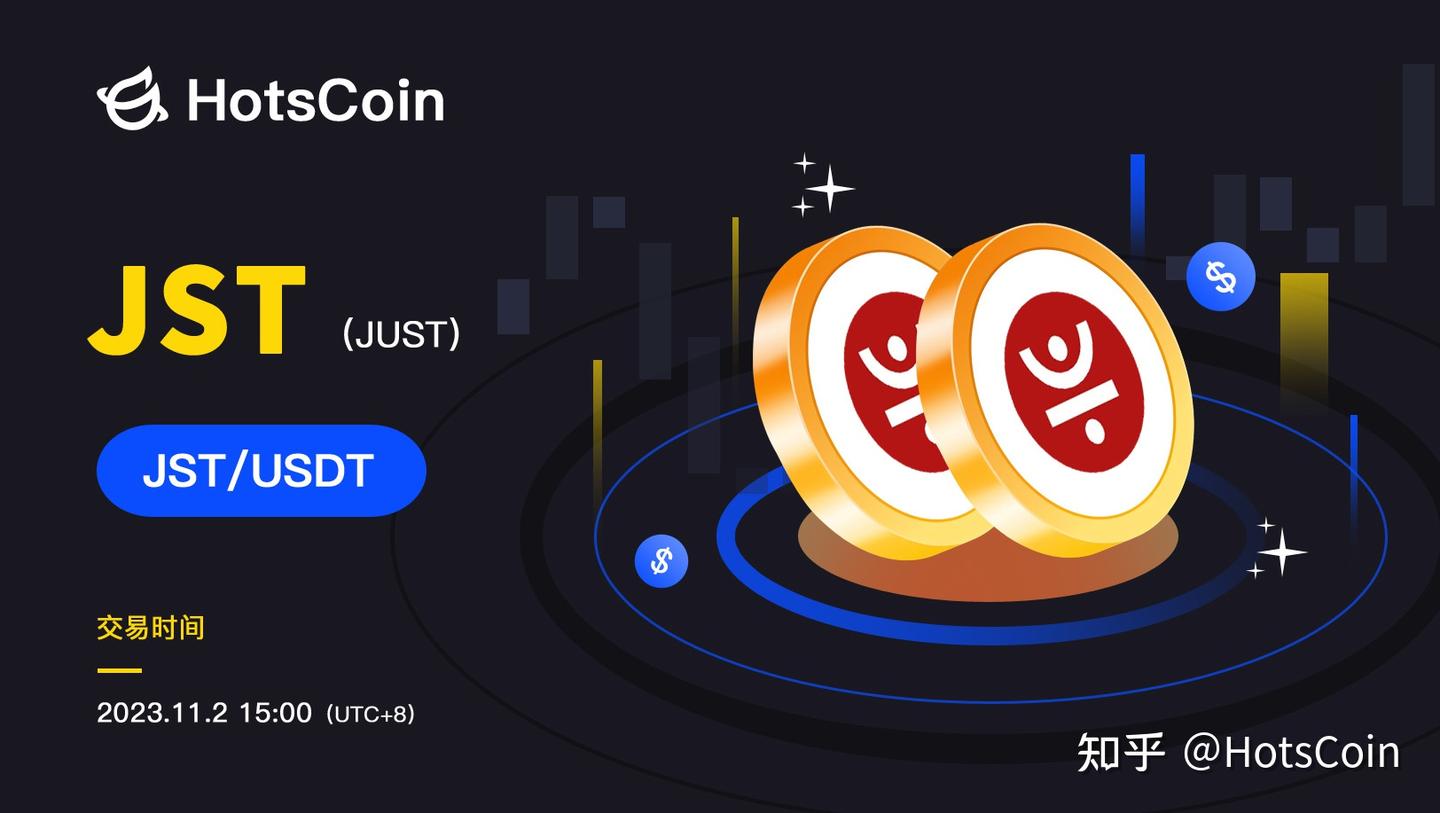JustLend（JST）登陆HotsCoin：TRON区块链上的货币市场协议- 知乎
