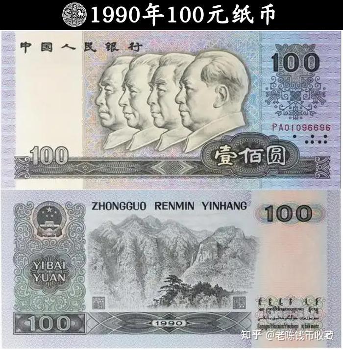 4种熟悉的100元纸币,有一种只涨了0.3元,不少人都有! - 知乎