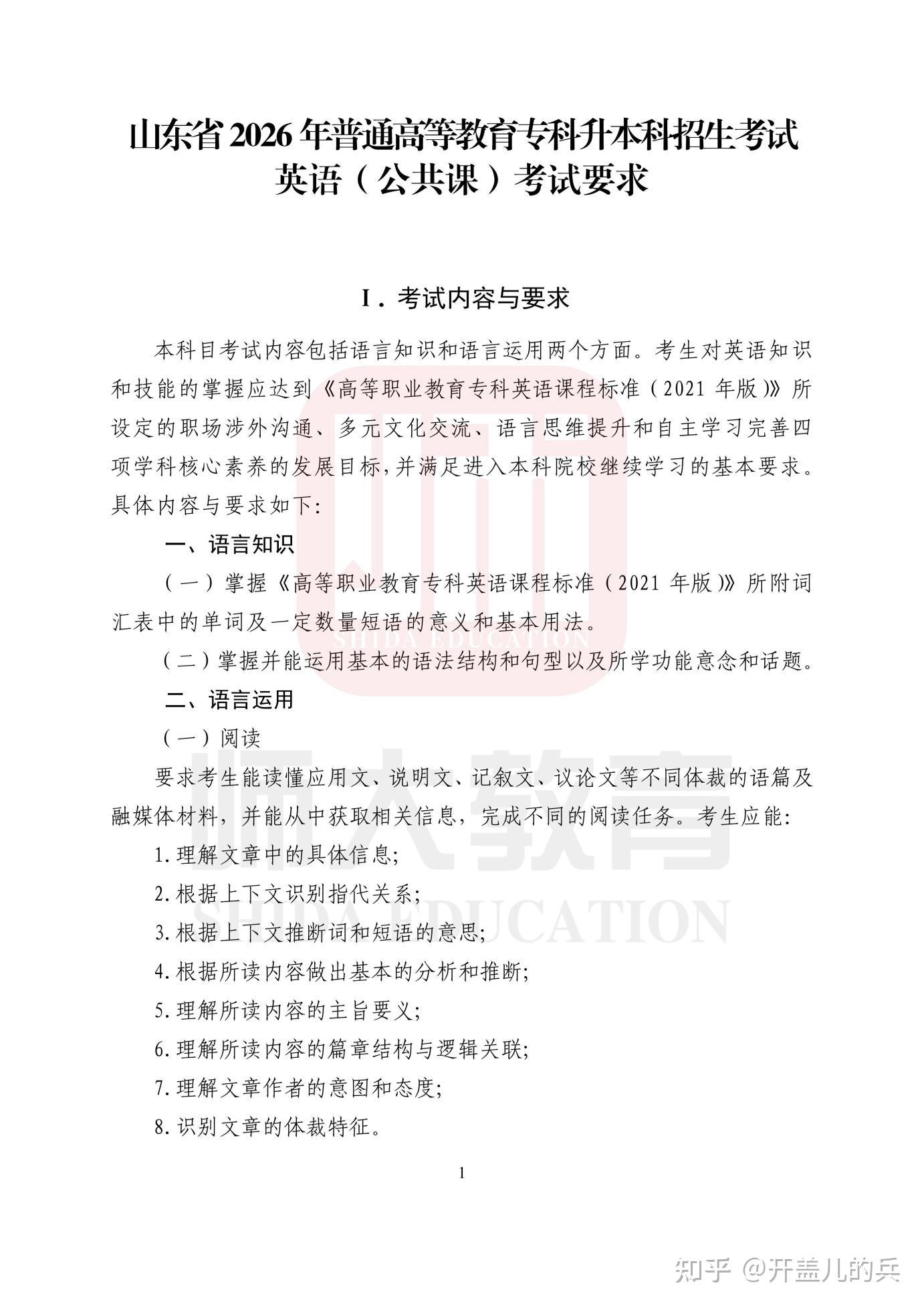 2026年山东省专升本考试大纲已公布 - 知乎