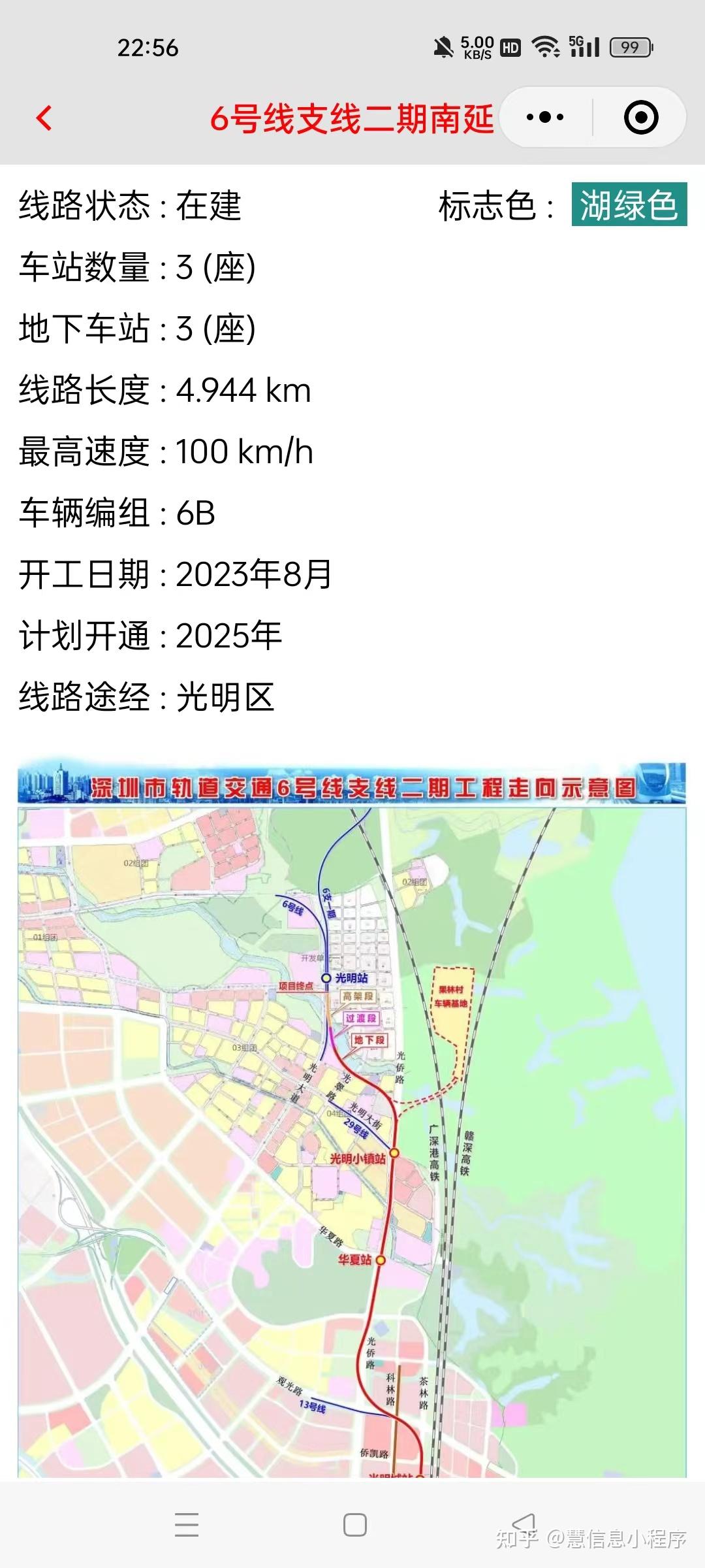深圳地铁6号线支线二期南延最新进度(2024-11) - 知乎