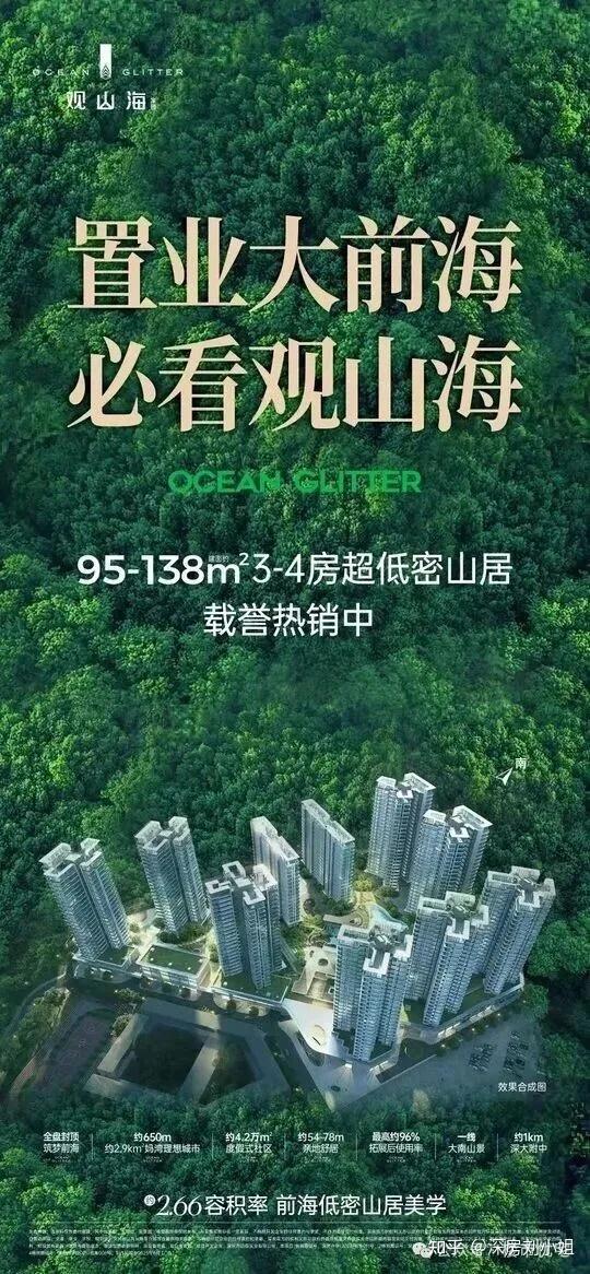 【观山海家园】深圳前海,总价800万起,买95-138平精装3-4房,小高层,5号线荔湾站,值得买吗?优劣势全面分析! - 知乎