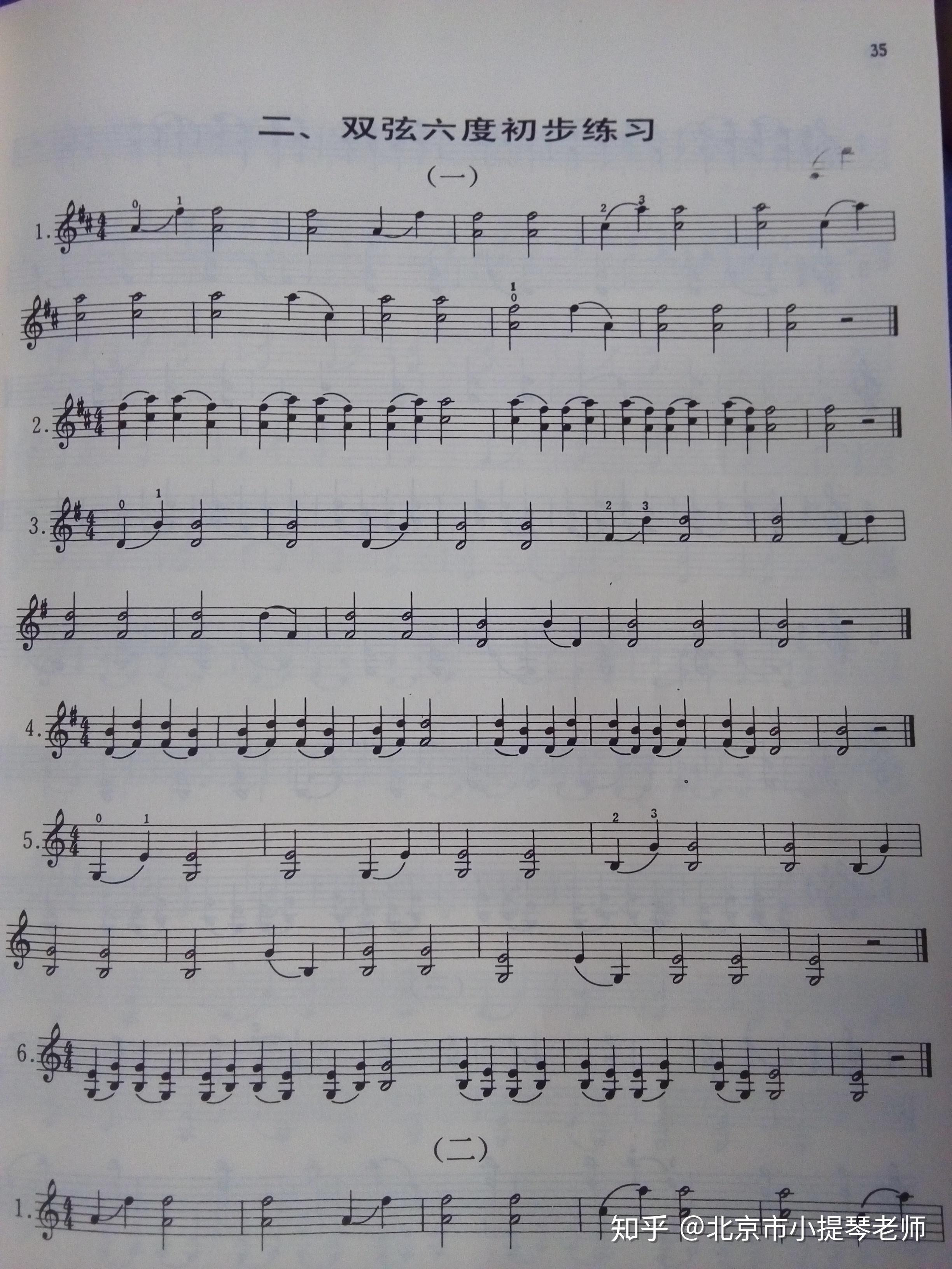 我来讲小提琴六度双音怎样练