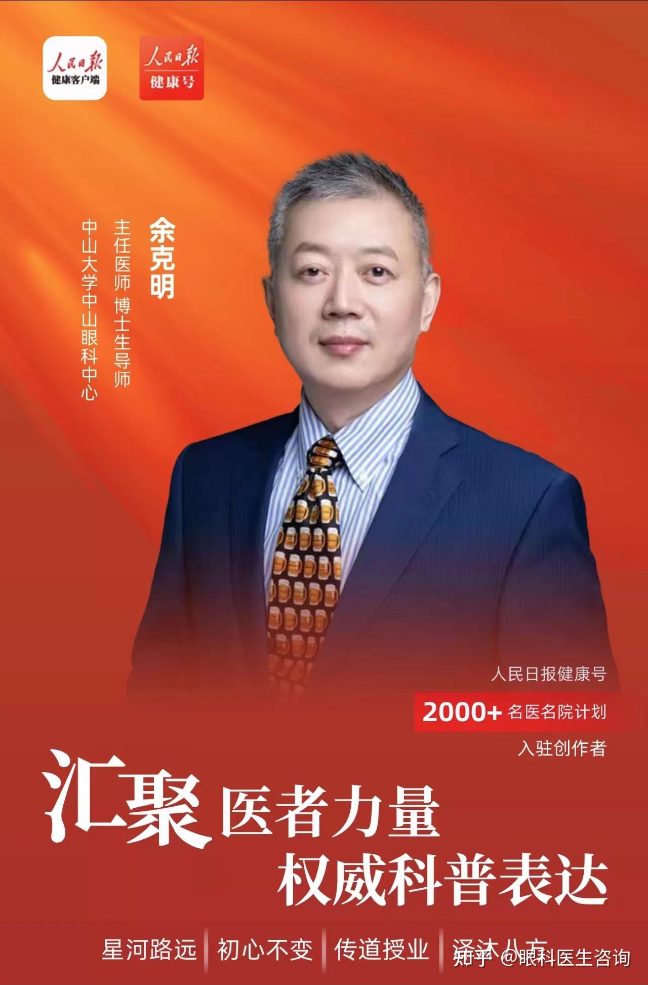 怎么预约余克明教授