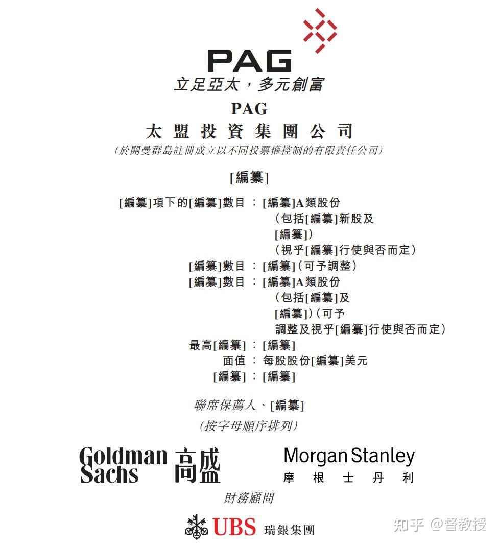 亚洲最大另类资产投资公司太盟(PAG)递表港交所，资产管理规模约500亿美元- 知乎