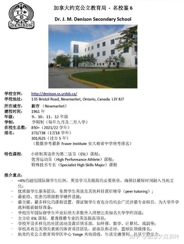 加拿大高中留学必看(公立高中申请)约克教育教育局最全介绍 知乎 加拿大高中留学必看(公立高中申请)约克教育教育局最全介绍 知乎