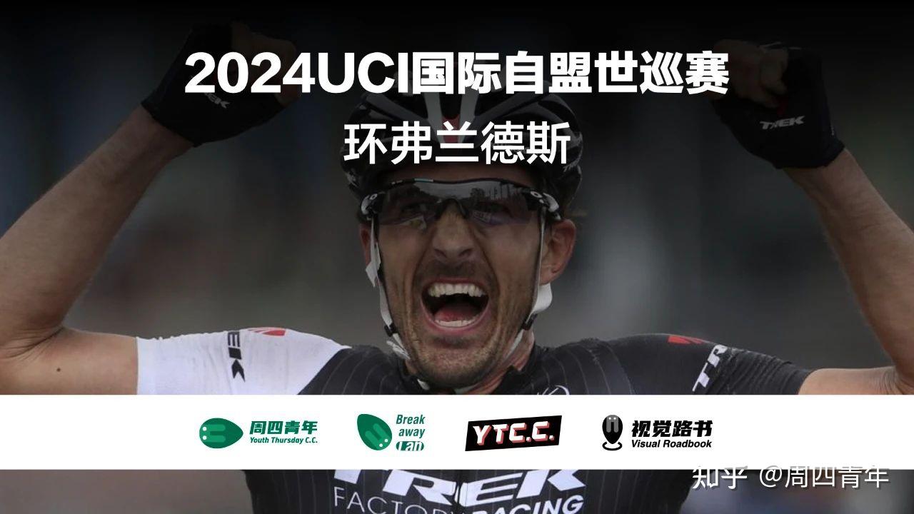 备受瞩目的第108届环佛兰德斯将再次把赛事的火热氛围带回到安特卫普