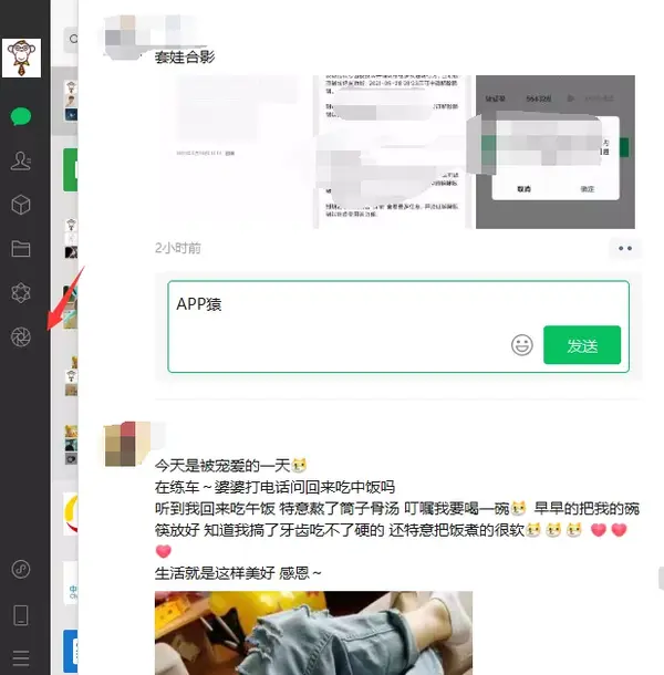 微信pc端如何看朋友圈_微信pc客户端查看朋友圈_微信怎么查看朋友圈访问客