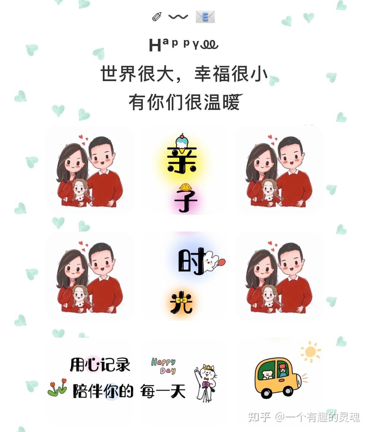 亲子时光九宫格图文文案