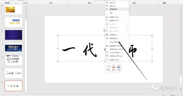 ppt字体嵌入怎么设置