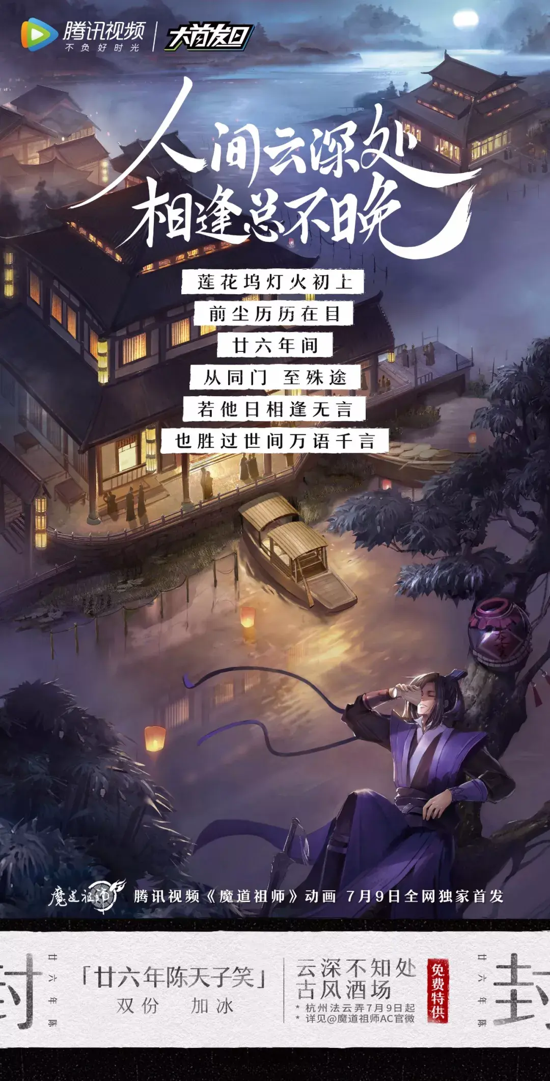 国漫"新古风"!带你走进《魔道祖师》动画的云深不知处