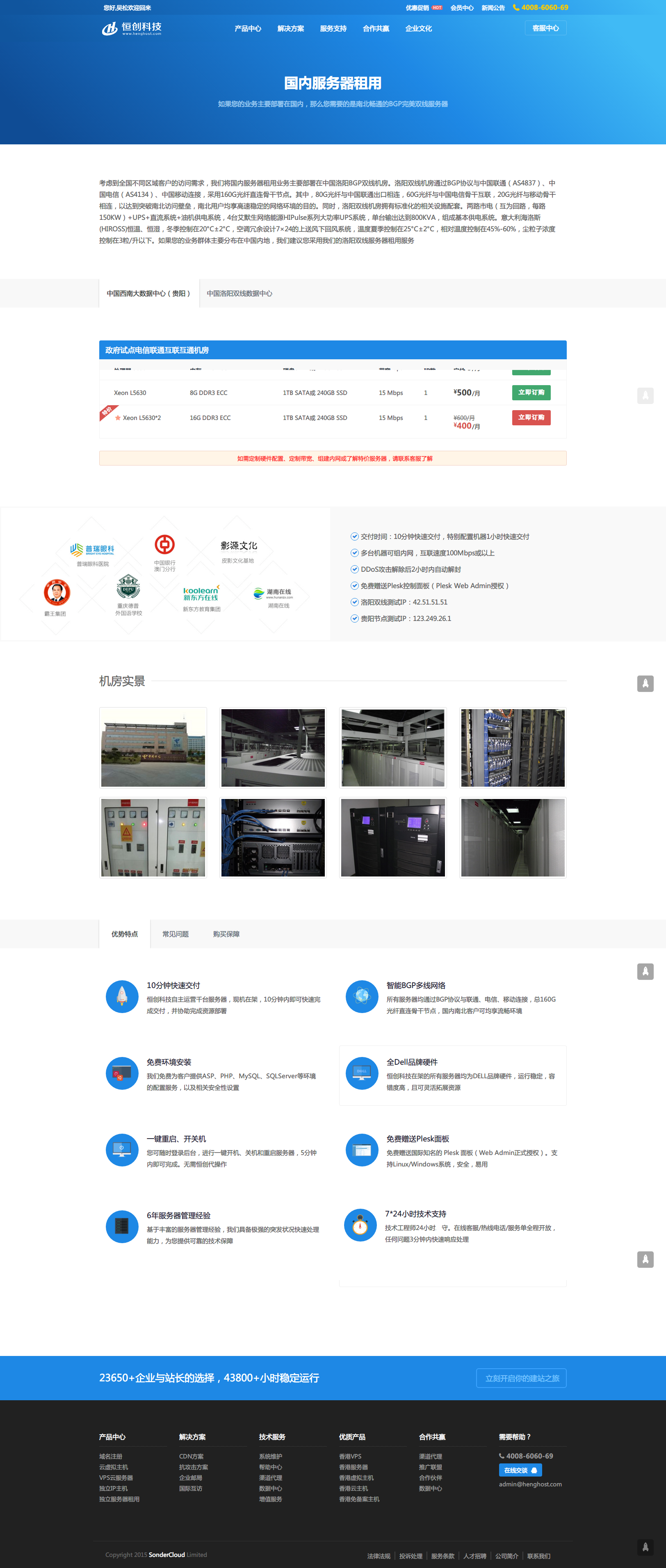 恒创科技主机怎么样  第1张