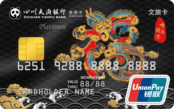 天府银行熊猫文旅卡霸气的跨界联诀首发