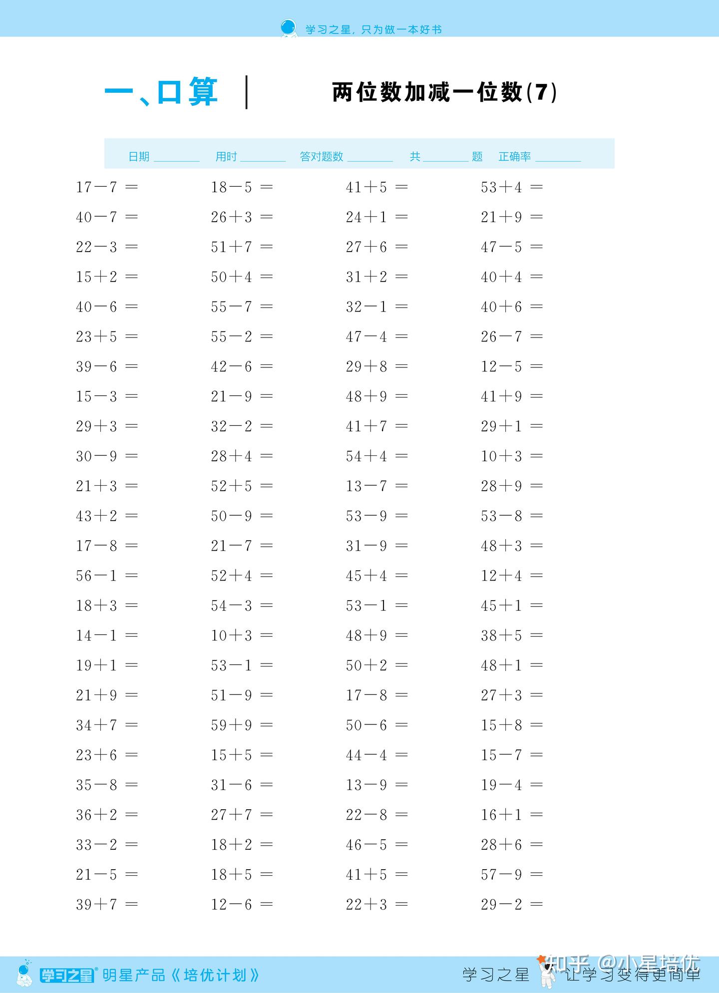 小学数学一年级口算题 两位数加减一位数 - 知乎