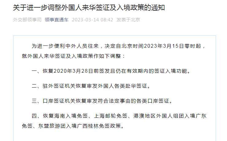 外交部领事司宣布，3 月 15 日起驻外签证机关恢复审发外国人各类赴华签证，这意味着什么？