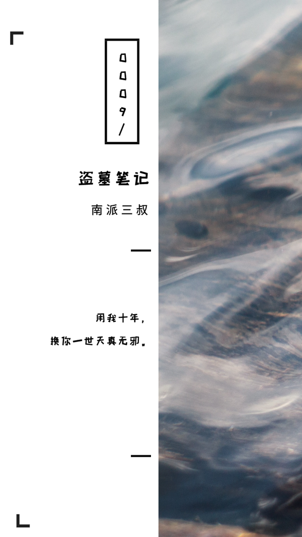 盗墓笔记经典语录书摘壁纸