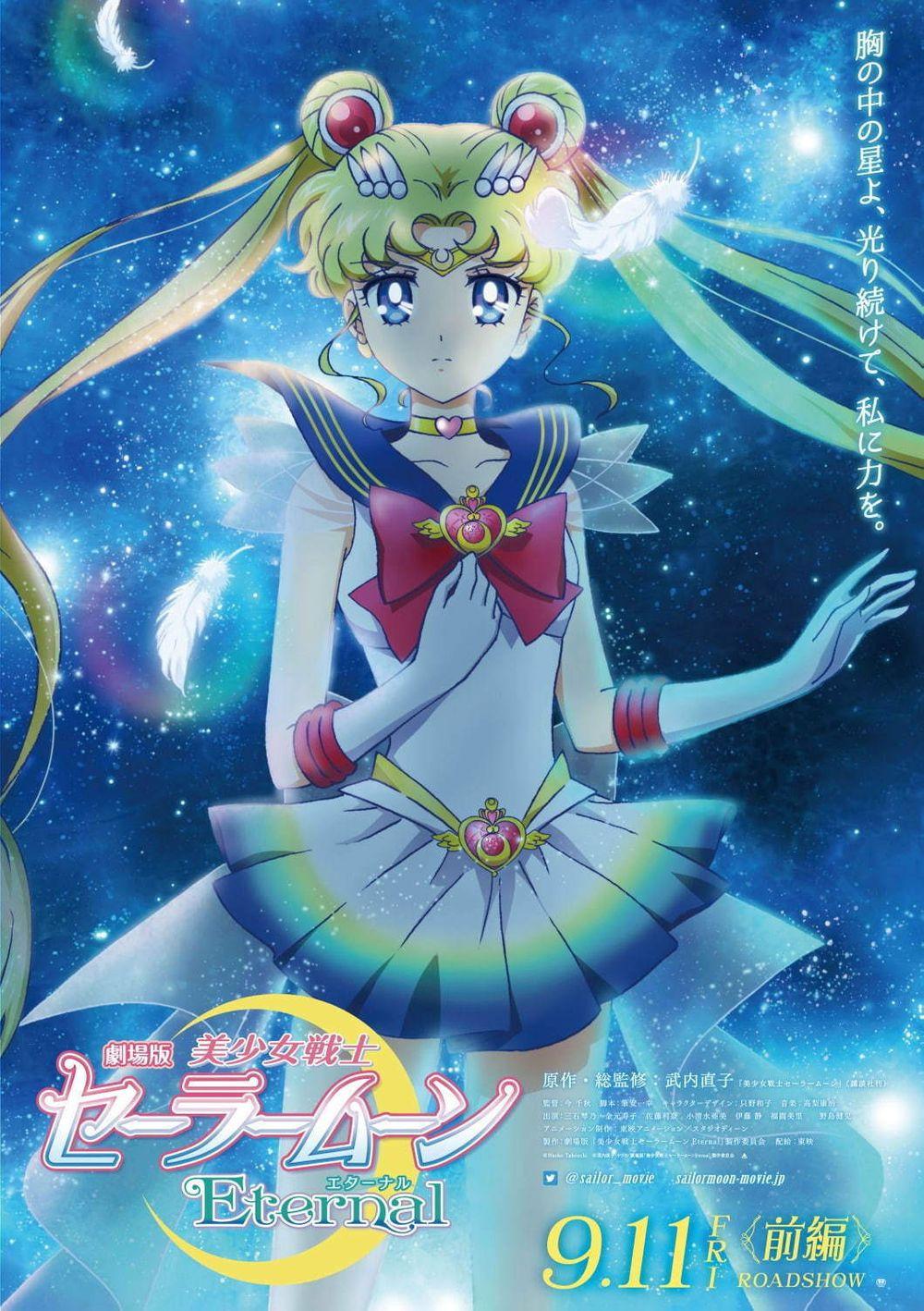 剧场版《美少女战士 eternal》公开新视觉图等情报