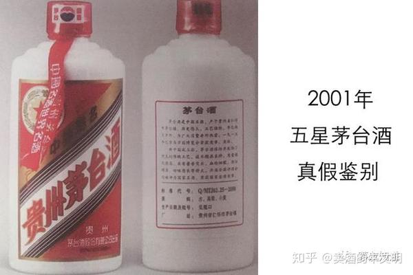 貴州茅台酒中国古酒2001年-