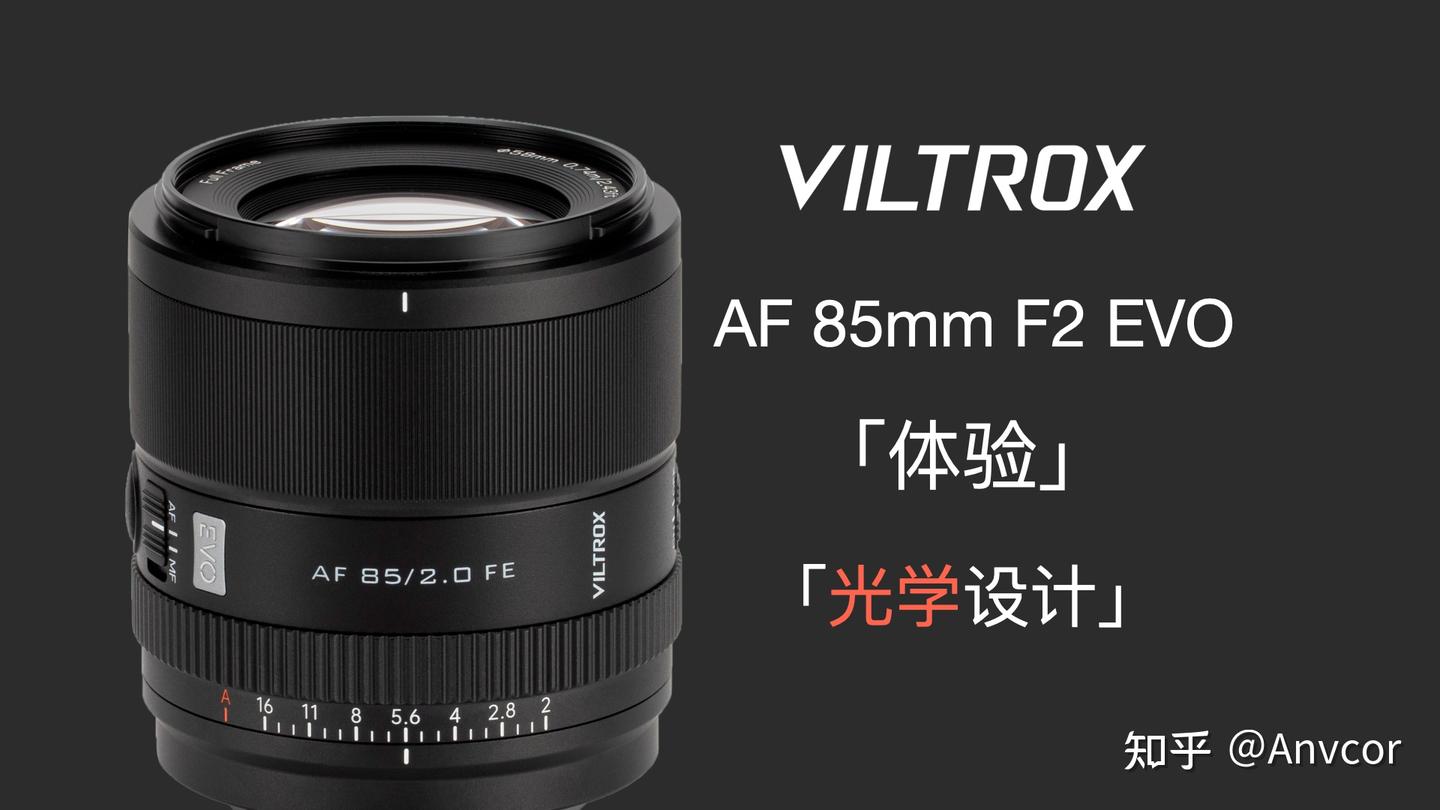 真假APO?|唯卓仕 AF 35、55mm F1.8 EVO光学设计逆向和实拍测量分析