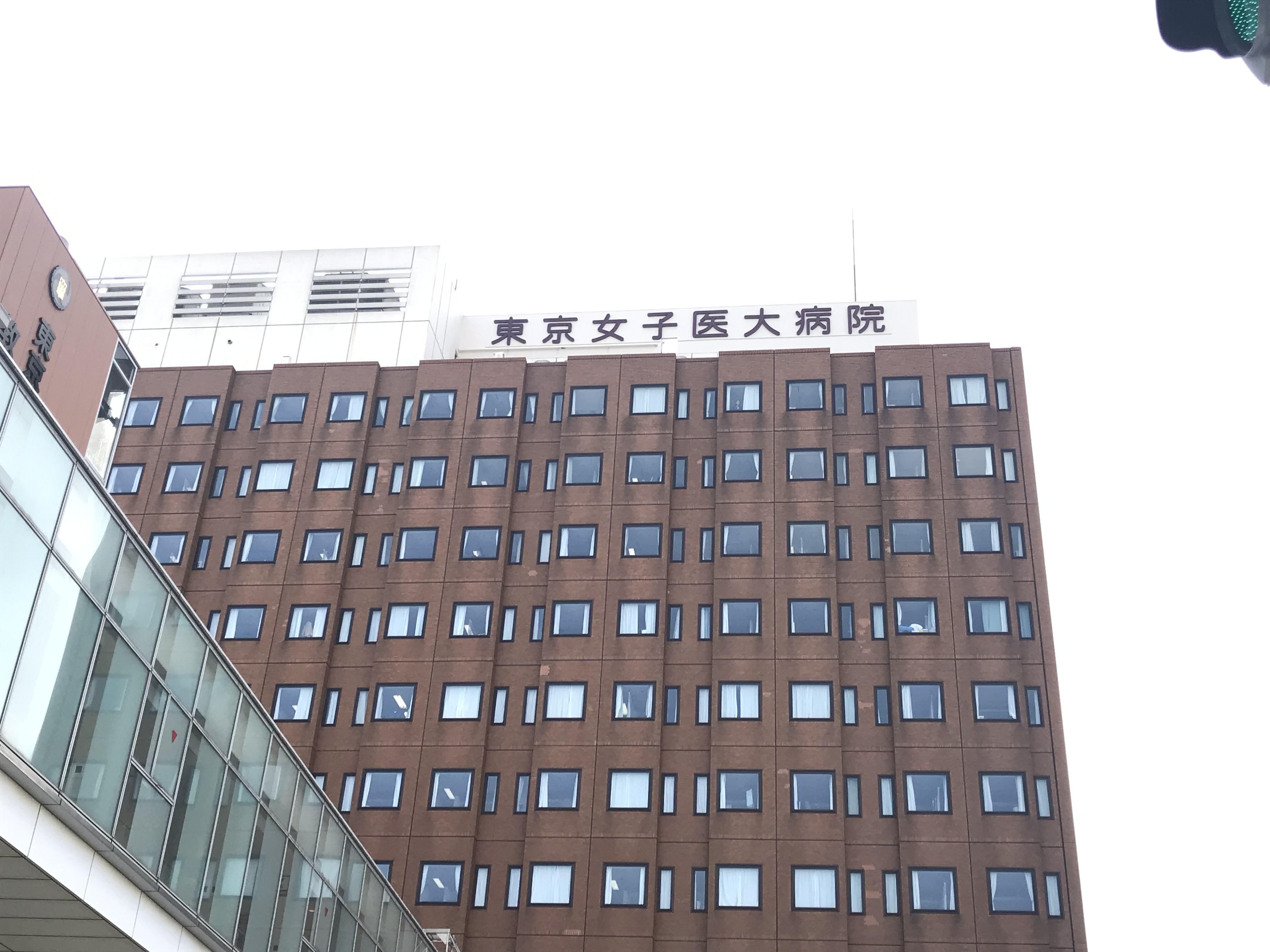 日本顶级医院介绍 东京女子医科大学病院 知乎