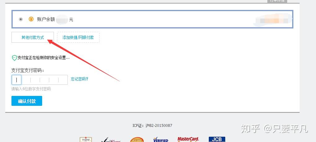 淘宝怎么更改付款方式(不小心点到花呗怎么改