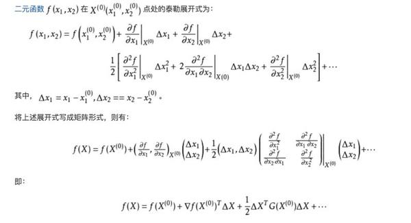 多元函数的泰勒展开式 知乎